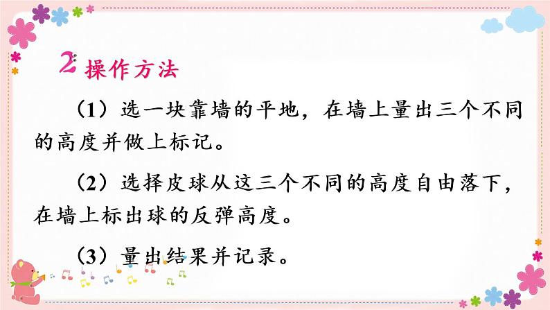 综合与实践 球的反弹高度(教学课件)06