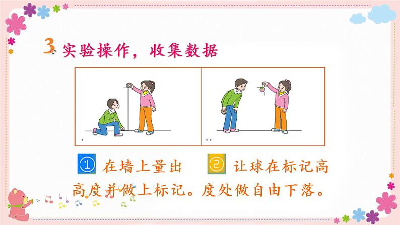 综合与实践 球的反弹高度(教学课件)07
