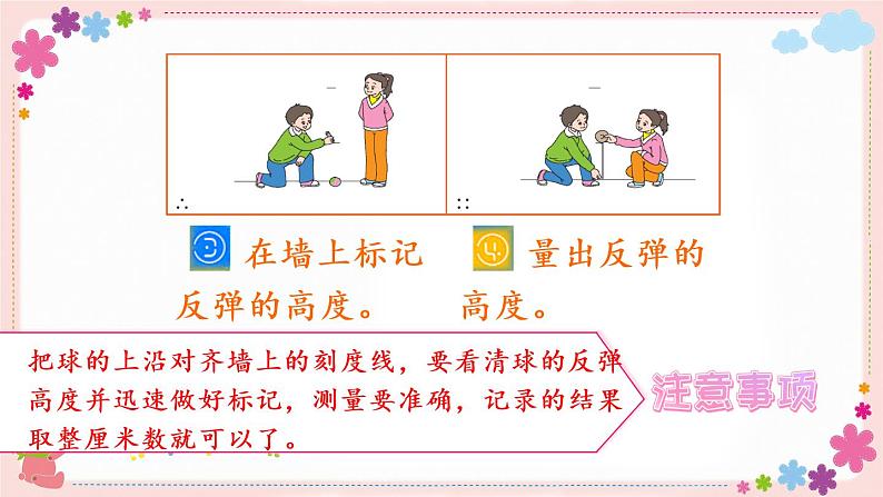 综合与实践 球的反弹高度(教学课件)08