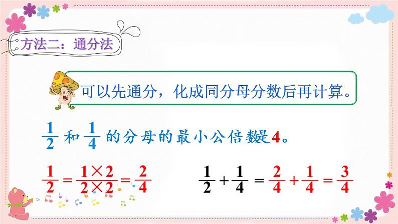 五、第1课时 异分母分数加减法(教学课件)05