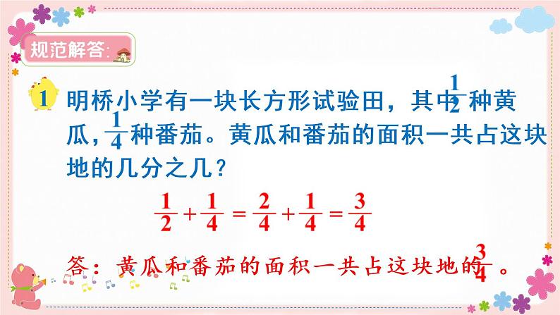 五、第1课时 异分母分数加减法(教学课件)06