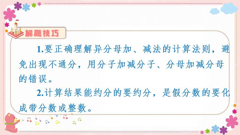 五、第1课时 异分母分数加减法(教学课件)07