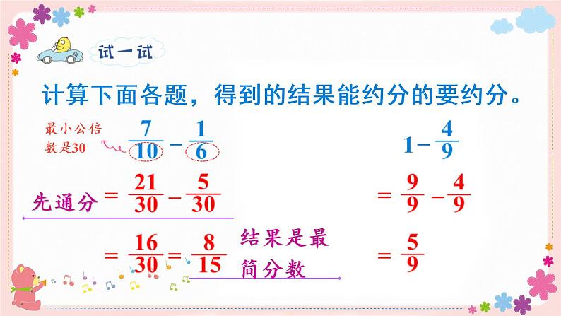 五、第1课时 异分母分数加减法(教学课件)08