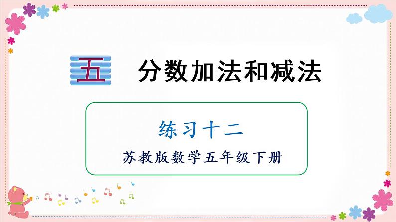 五、练习十二(教学课件)01