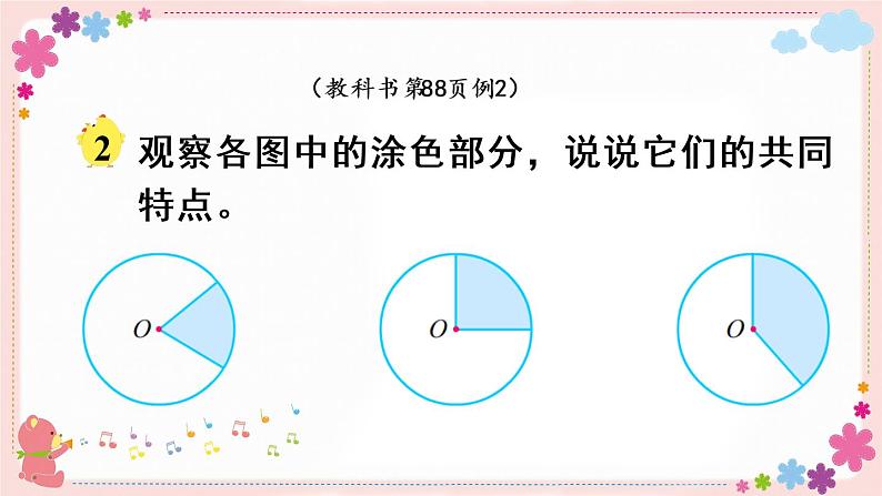 六、第2课时 扇形的认识(教学课件)第3页