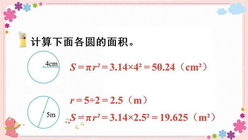 六、第6课时 圆的面积(2)(教学课件)第2页