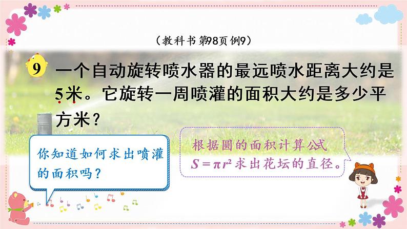 六、第6课时 圆的面积(2)(教学课件)第3页