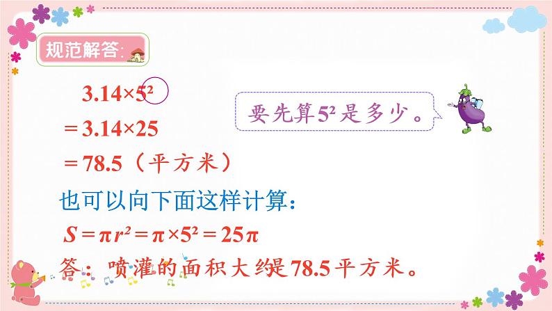 六、第6课时 圆的面积(2)(教学课件)第4页