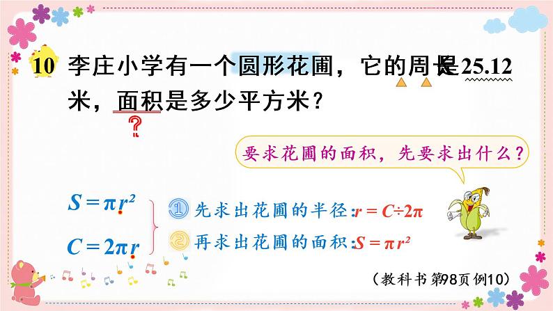 六、第6课时 圆的面积(2)(教学课件)第6页
