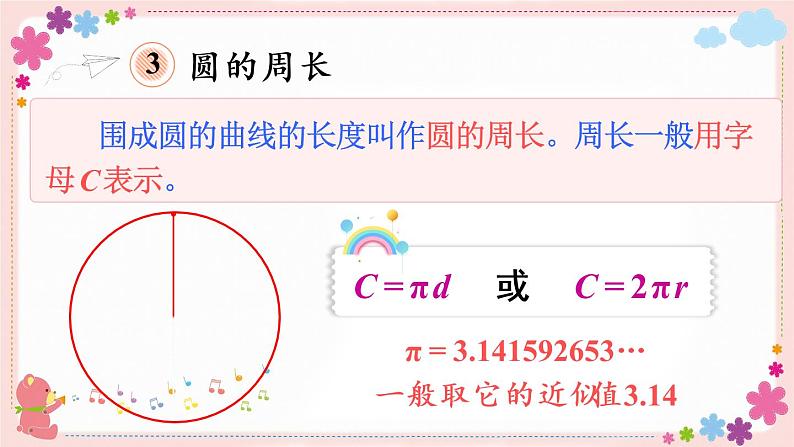 八、第2课时 图形王国(教学课件)06