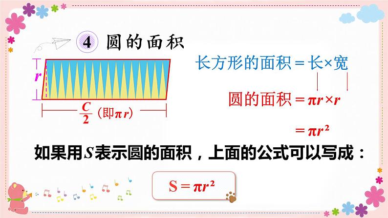 八、第2课时 图形王国(教学课件)07