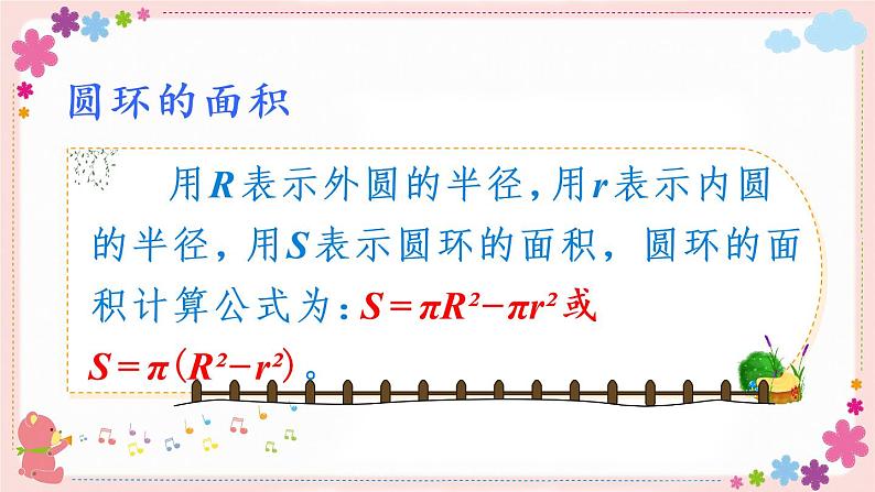 八、第2课时 图形王国(教学课件)08