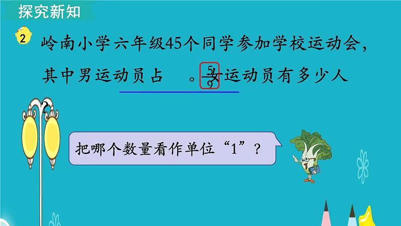 苏教版数学六年级上册 第3课时 稍复杂的分数乘法实际问题(1) 课件03