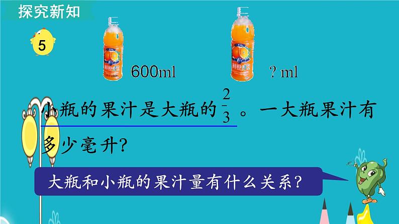 苏教版数学六年级上册 第5课时 分数除法的实际问题 课件03