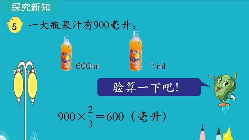 苏教版数学六年级上册 第5课时 分数除法的实际问题 课件06