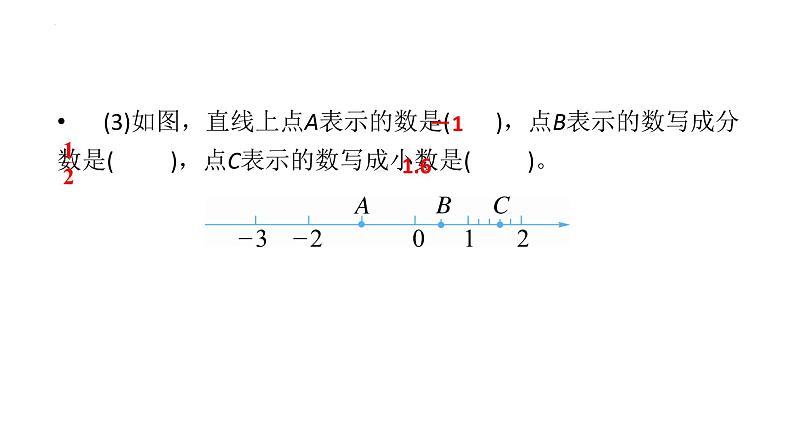 1.2 用直线上的点表示正数和负数(课件)人教版六年级下册数学第4页