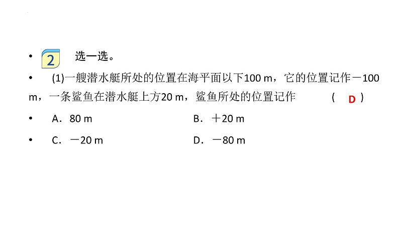 1.2 用直线上的点表示正数和负数(课件)人教版六年级下册数学第5页