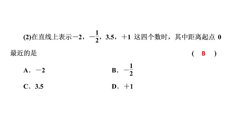 1.2 用直线上的点表示正数和负数(课件)人教版六年级下册数学第6页