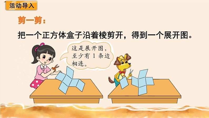 北师大五下 展开与折叠 同步课件(教案匹配版)第2页
