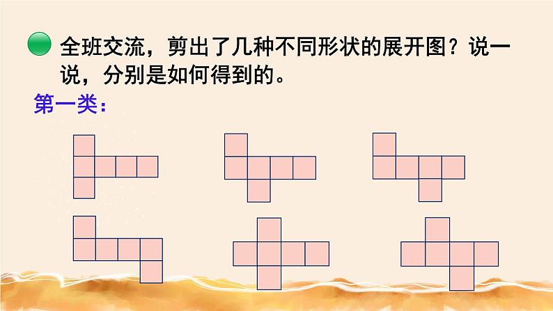 北师大五下 展开与折叠 同步课件(教案匹配版)第4页
