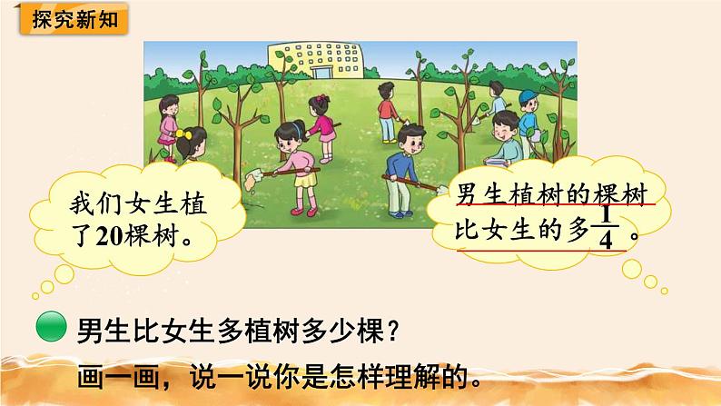 北师大五下 分数乘法(二)(2) 同步课件(教案匹配版)第3页