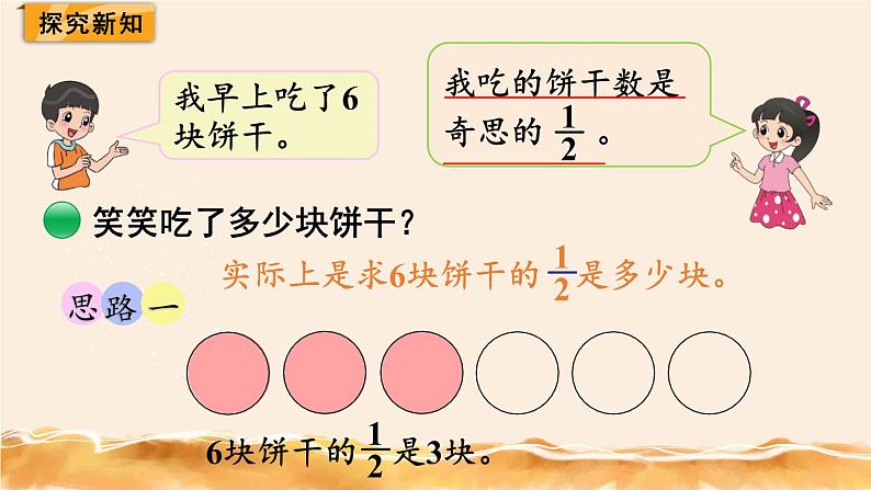 北师大五下 分数乘法(二)(1) 同步课件(教案匹配版)第3页