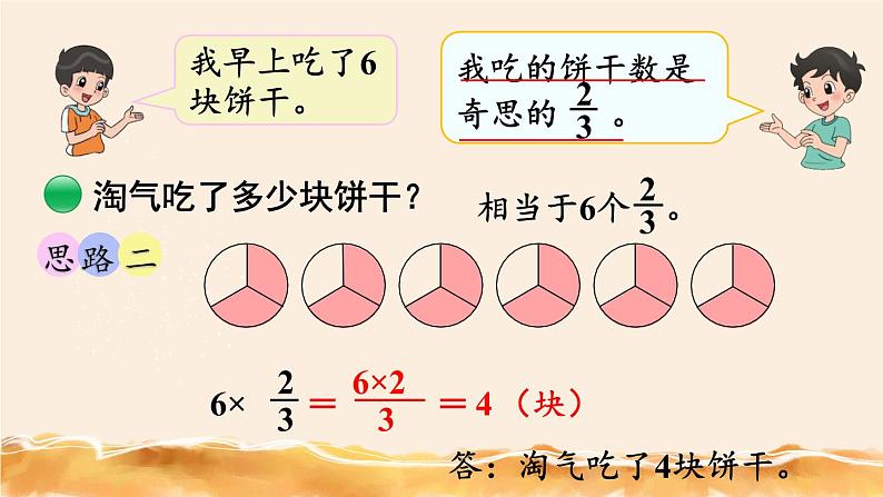 北师大五下 分数乘法(二)(1) 同步课件(教案匹配版)第6页