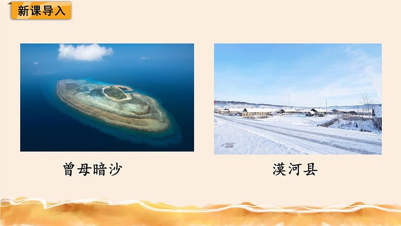 北师大五下 复式折线统计图 同步课件(教案匹配版)02