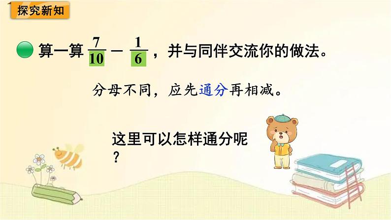 北师大版数学五年级下册 第2课时 折纸(2) 课件03