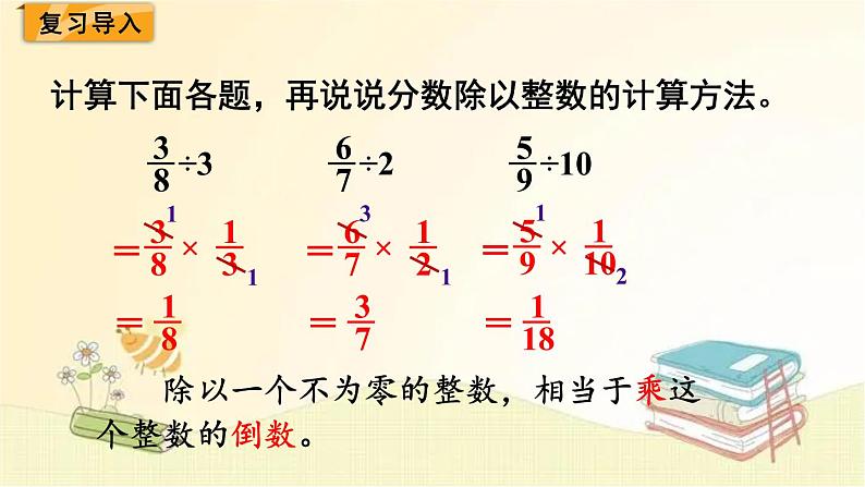 北师大版数学五年级下册 第2课时 分数除法(二) (1) 课件第2页