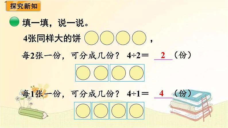 北师大版数学五年级下册 第2课时 分数除法(二) (1) 课件第3页