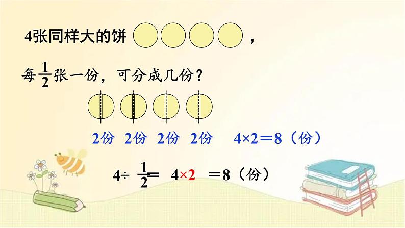 北师大版数学五年级下册 第2课时 分数除法(二) (1) 课件第4页