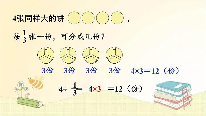 北师大版数学五年级下册 第2课时 分数除法(二) (1) 课件第5页
