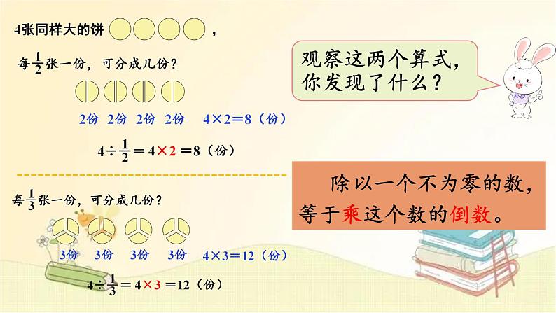北师大版数学五年级下册 第2课时 分数除法(二) (1) 课件第6页