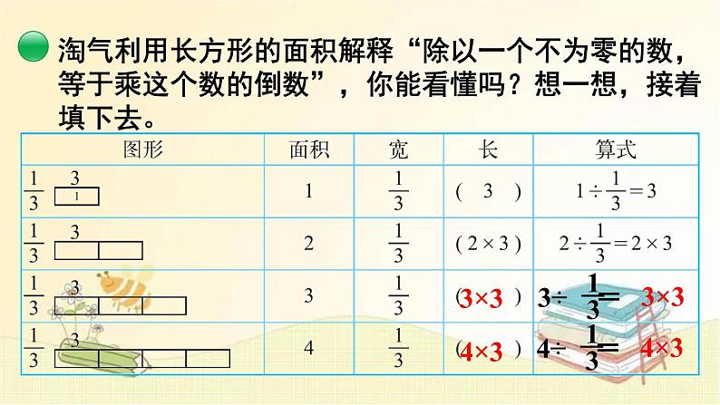 北师大版数学五年级下册 第2课时 分数除法(二) (1) 课件第7页