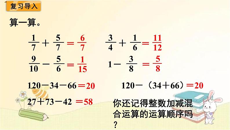北师大版数学五年级下册 第3课时 星期日的安排 课件第2页
