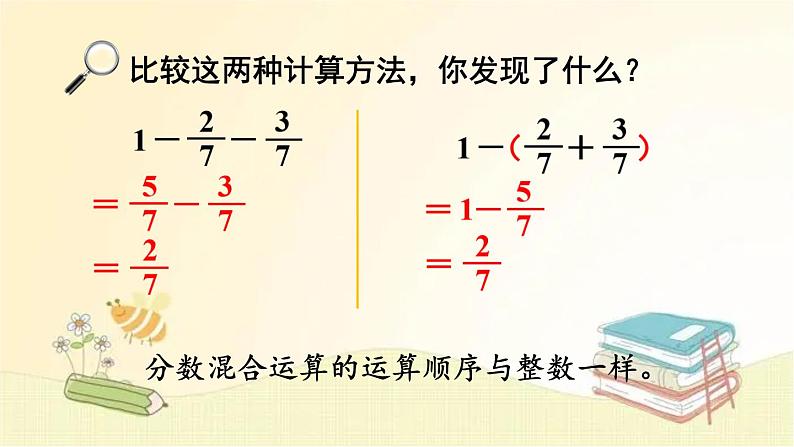 北师大版数学五年级下册 第3课时 星期日的安排 课件第6页