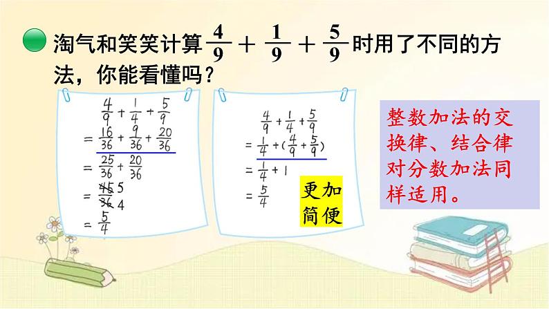 北师大版数学五年级下册 第3课时 星期日的安排 课件第8页