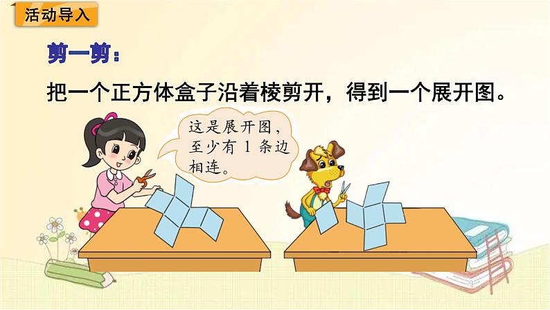 北师大版数学五年级下册 第3课时 展开与折叠 课件第2页