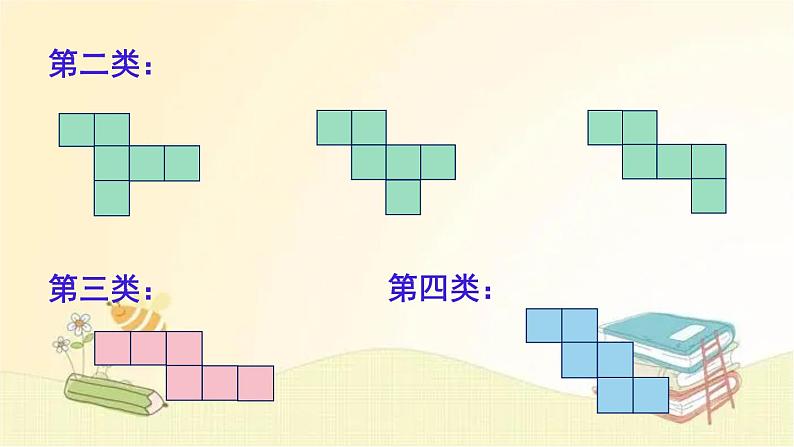 北师大版数学五年级下册 第3课时 展开与折叠 课件第5页