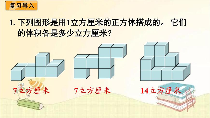 北師大版數(shù)學(xué)五年級下冊 第3課時 長方體的體積(1) 課件第2頁