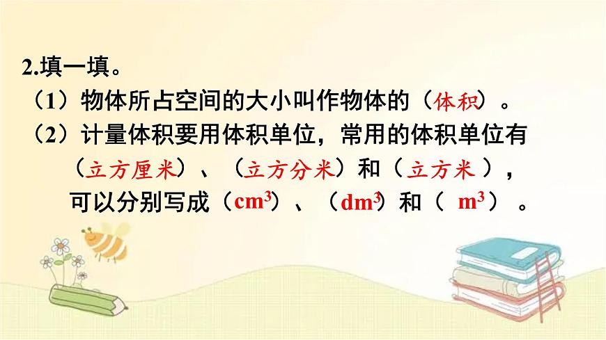 北師大版數(shù)學(xué)五年級下冊 第3課時 長方體的體積(1) 課件第3頁