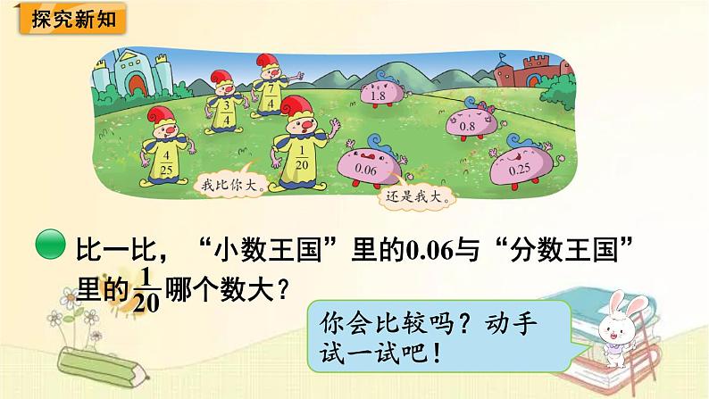 北师大版数学五年级下册 第4课时 “分数王国”与“小数王国” 课件第3页