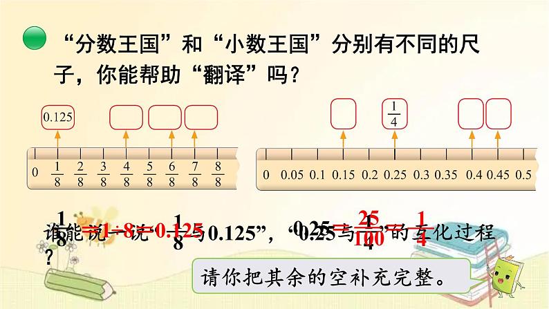 北师大版数学五年级下册 第4课时 “分数王国”与“小数王国” 课件第6页