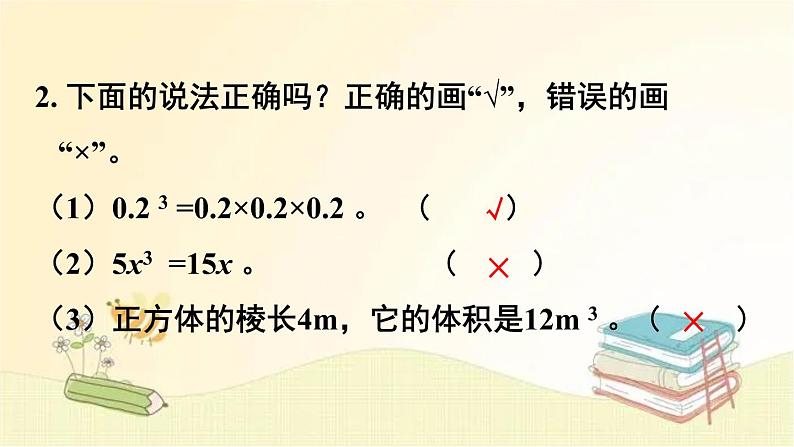 北师大版数学五年级下册 第4课时 长方体的体积(2) 课件第3页