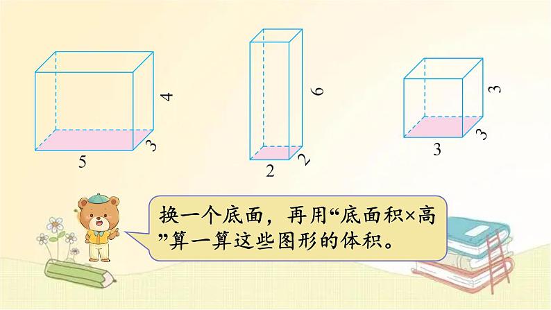 北师大版数学五年级下册 第4课时 长方体的体积(2) 课件第6页
