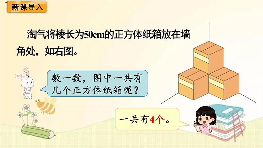 北師大版數(shù)學(xué)五年級下冊 第5課時 露在外面的面 課件第2頁