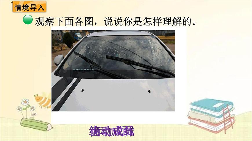 北師大版數(shù)學(xué)六年級(jí)下冊(cè) 第1課時(shí) 面的旋轉(zhuǎn) 課件第2頁