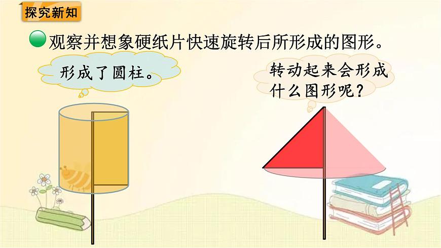 北師大版數(shù)學(xué)六年級(jí)下冊(cè) 第1課時(shí) 面的旋轉(zhuǎn) 課件第3頁