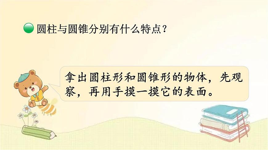 北師大版數(shù)學(xué)六年級(jí)下冊(cè) 第1課時(shí) 面的旋轉(zhuǎn) 課件第5頁
